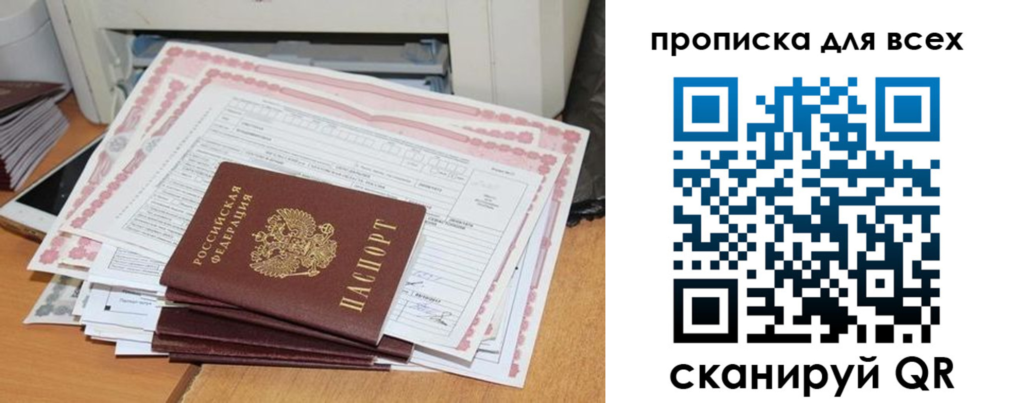 купить прописку в Белгородской области