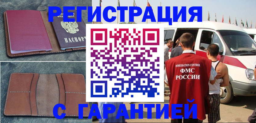 регистрация в Белгородской области