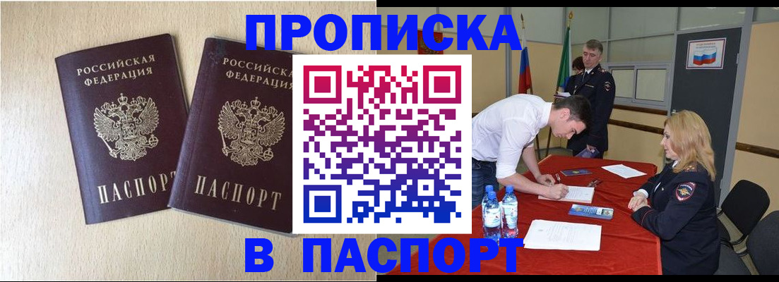 прописка в квартире в Белгородской области
